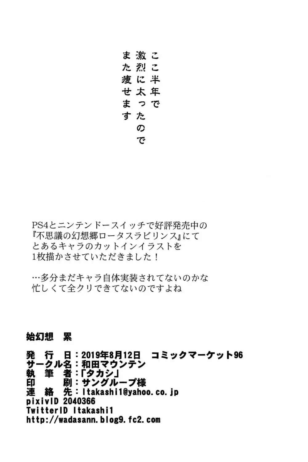 始幻想 累 Page.22