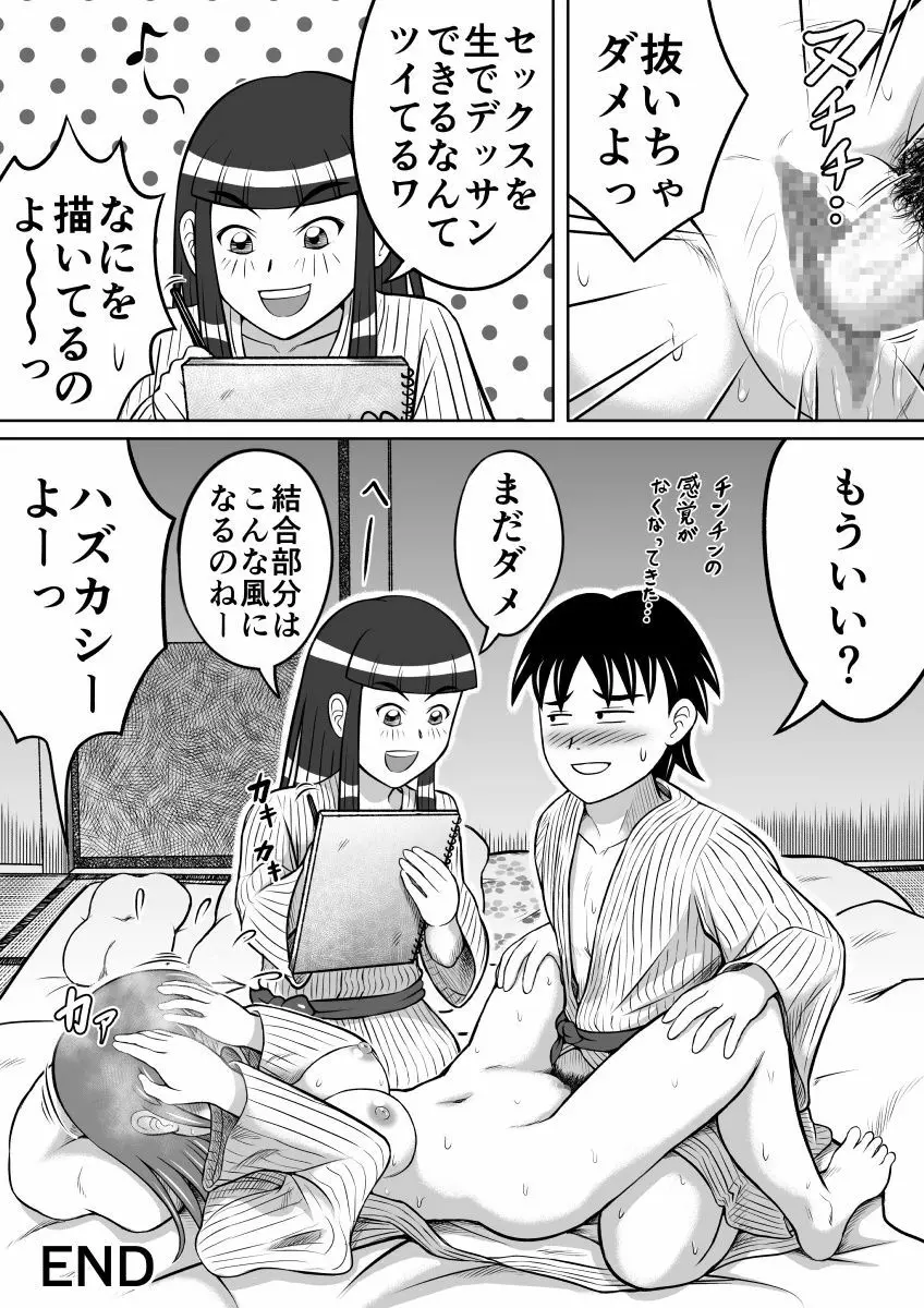 排泄デッサン Page.22