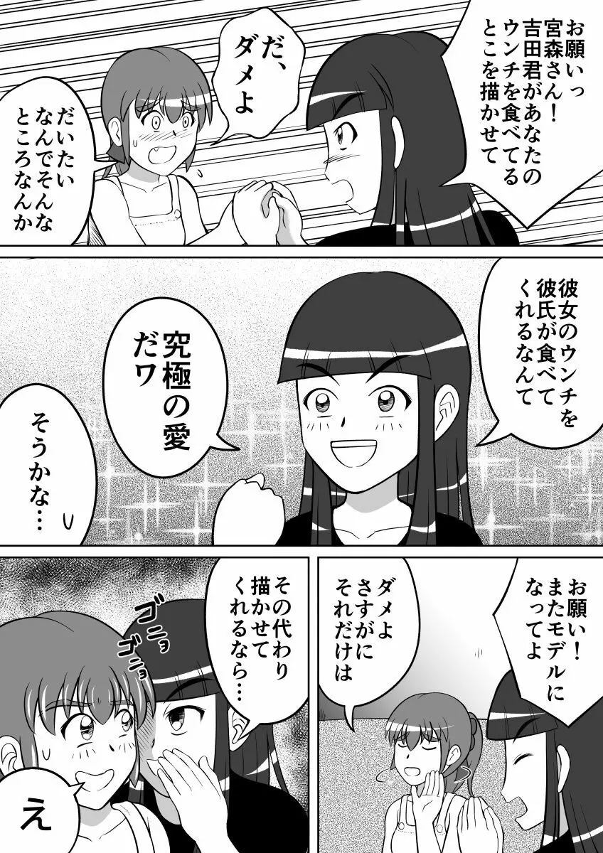 排泄デッサン Page.3