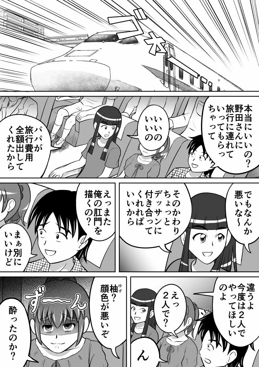 排泄デッサン Page.4