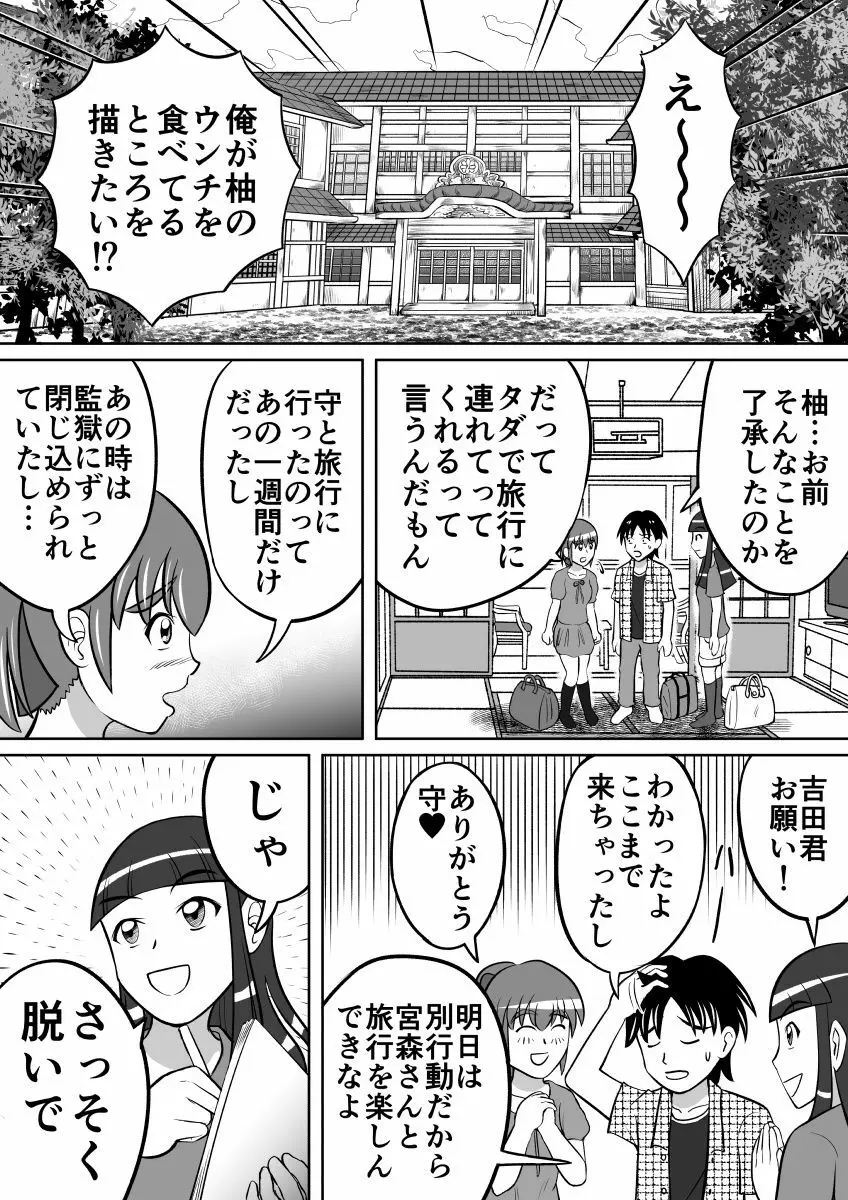 排泄デッサン Page.5