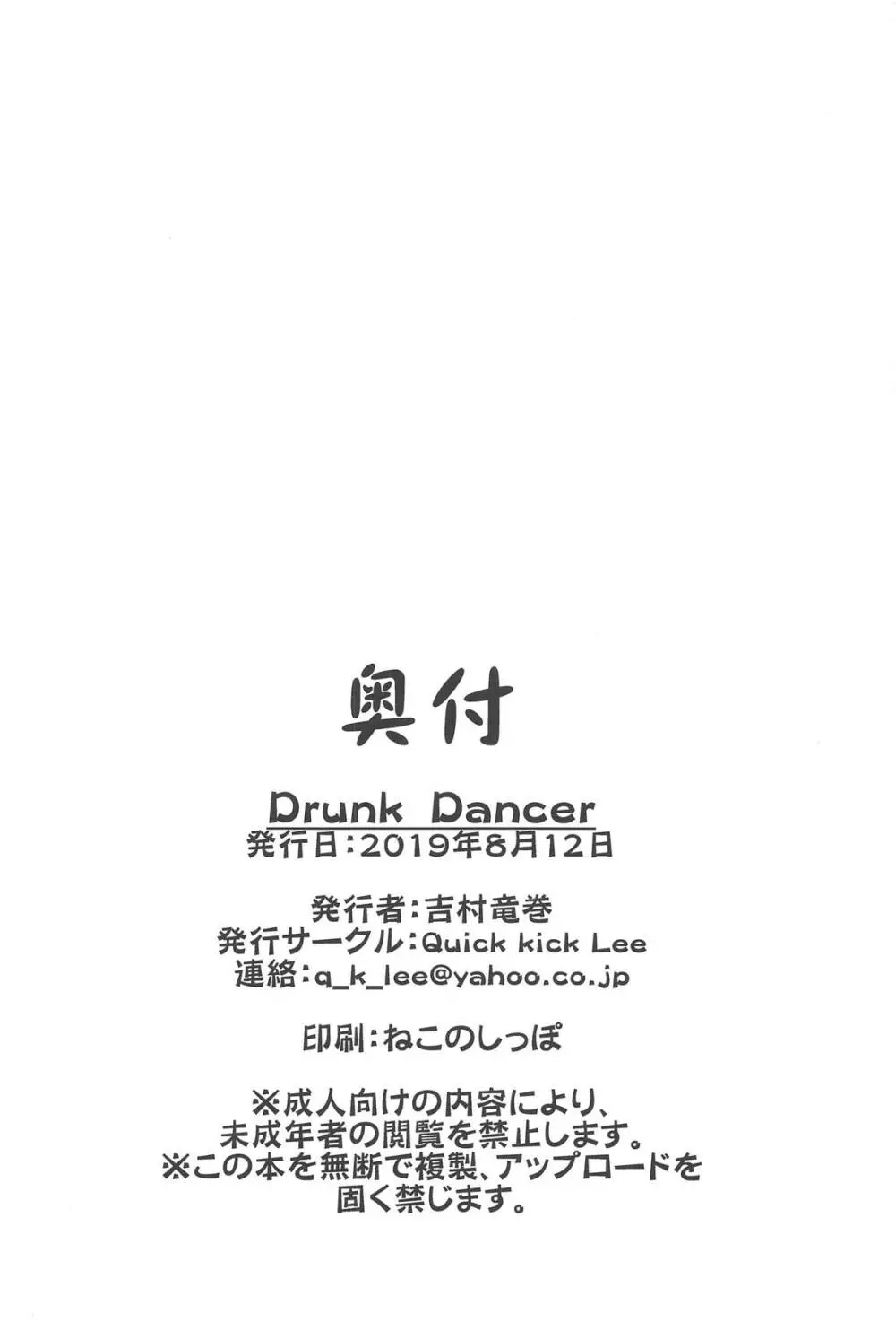 Drunk Dancer Page.30