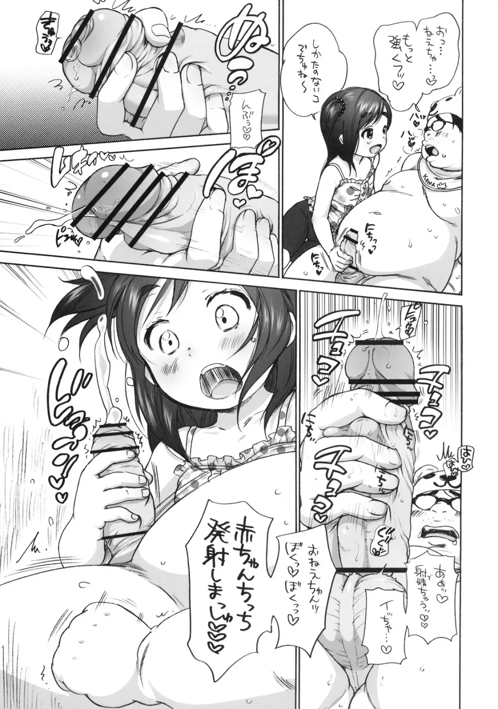 イコブロ03 Page.8