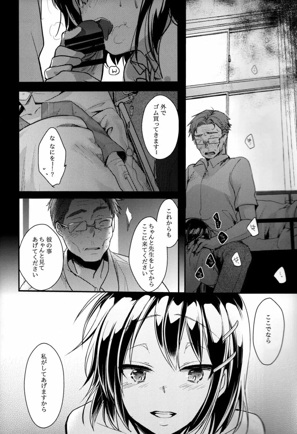 彼父と私 Page.11