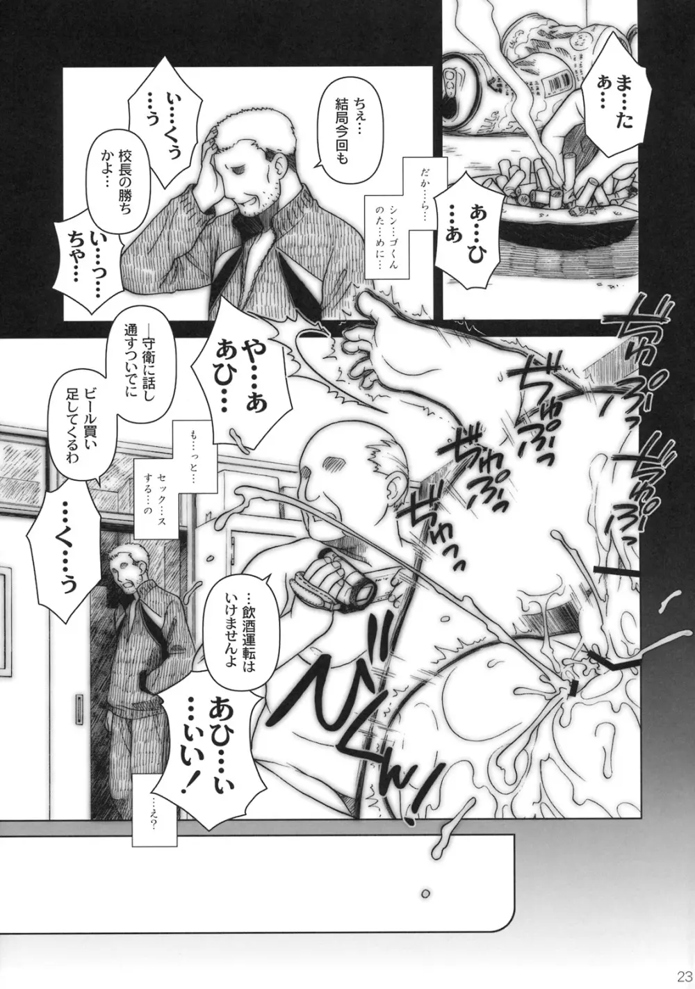 (C76) [オタクビーム (オタクビーム)] もしもゲッペルスが悪い人だったら本 [24→←14] #Extra chapter 03 Page.22