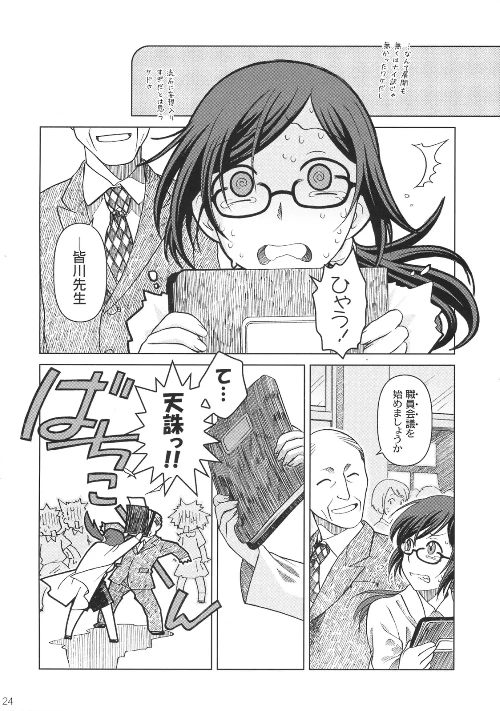 (C76) [オタクビーム (オタクビーム)] もしもゲッペルスが悪い人だったら本 [24→←14] #Extra chapter 03 Page.23