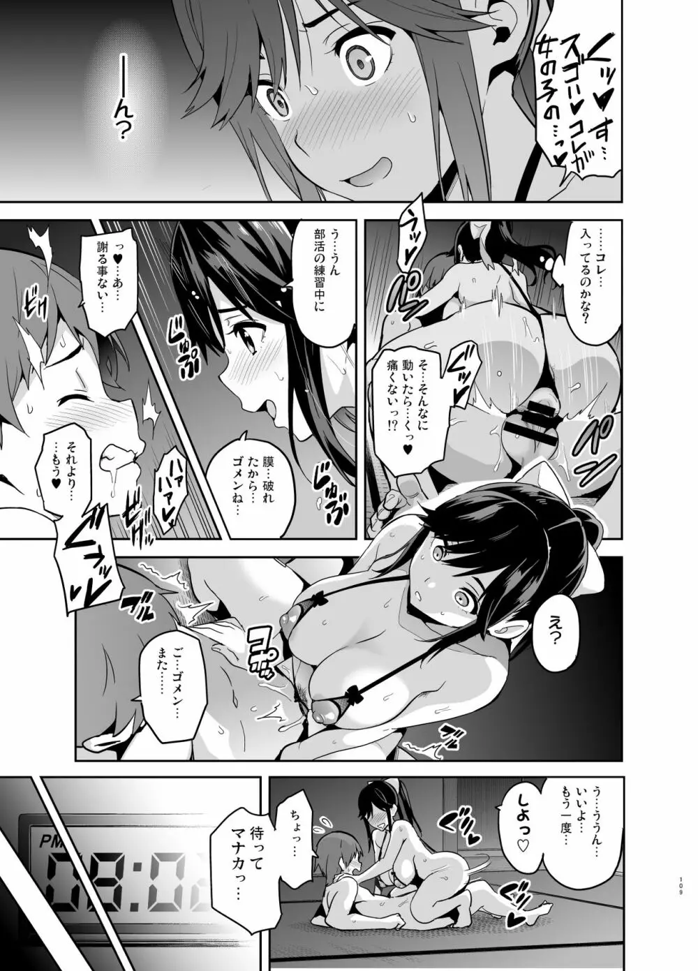 マナタマプラス総集編 Page.104