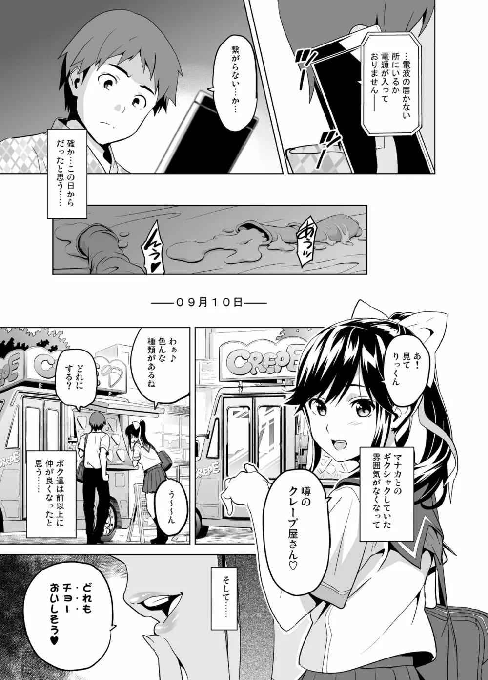 マナタマプラス総集編 Page.58