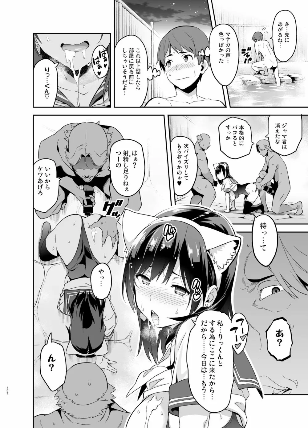 マナタマプラス総集編 Page.97