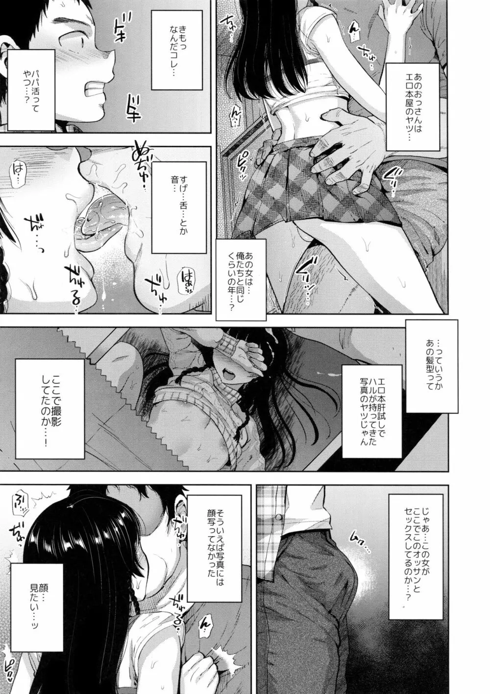 万引き女装少年メス堕ち覗かれファック Page.8