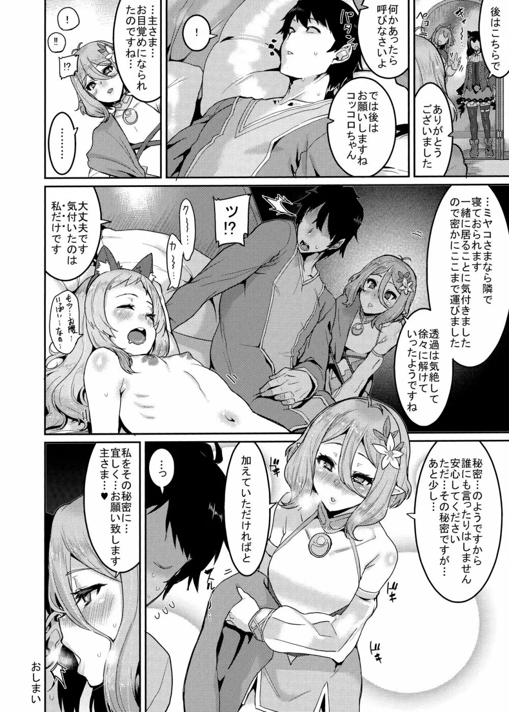 ぷりんスイッチ Page.24
