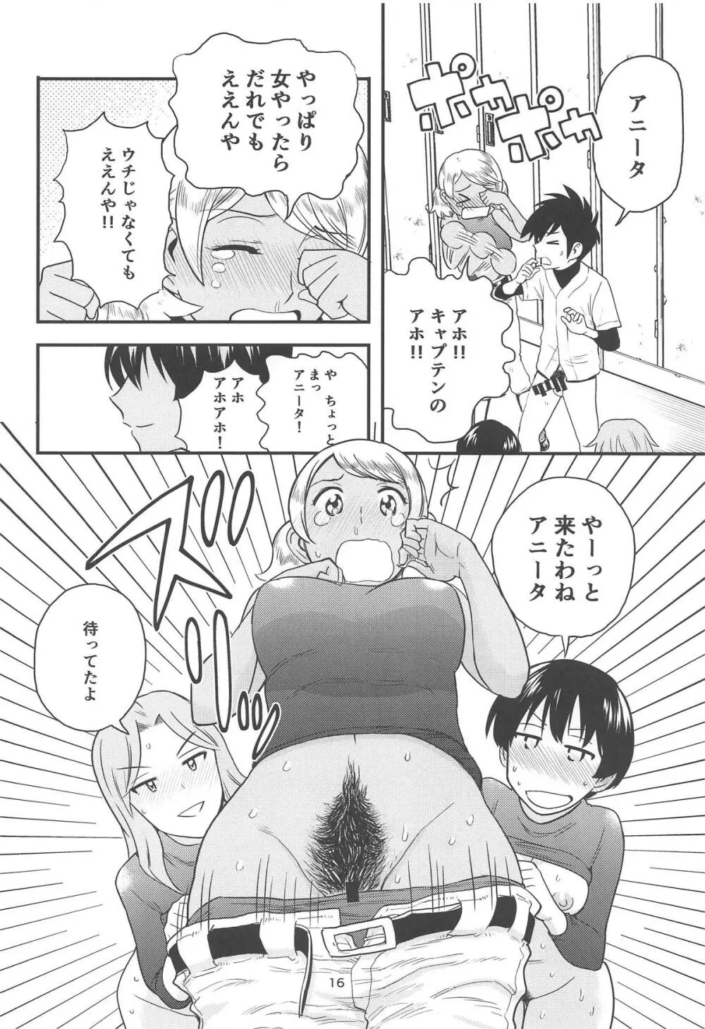 アニータたちの陰本 Page.17