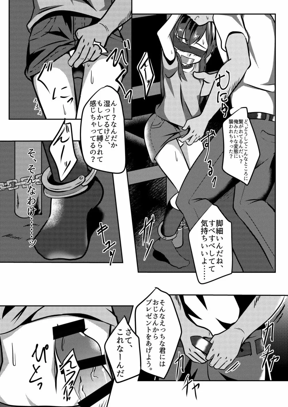 でぃあまいごしゅじんさま Page.12