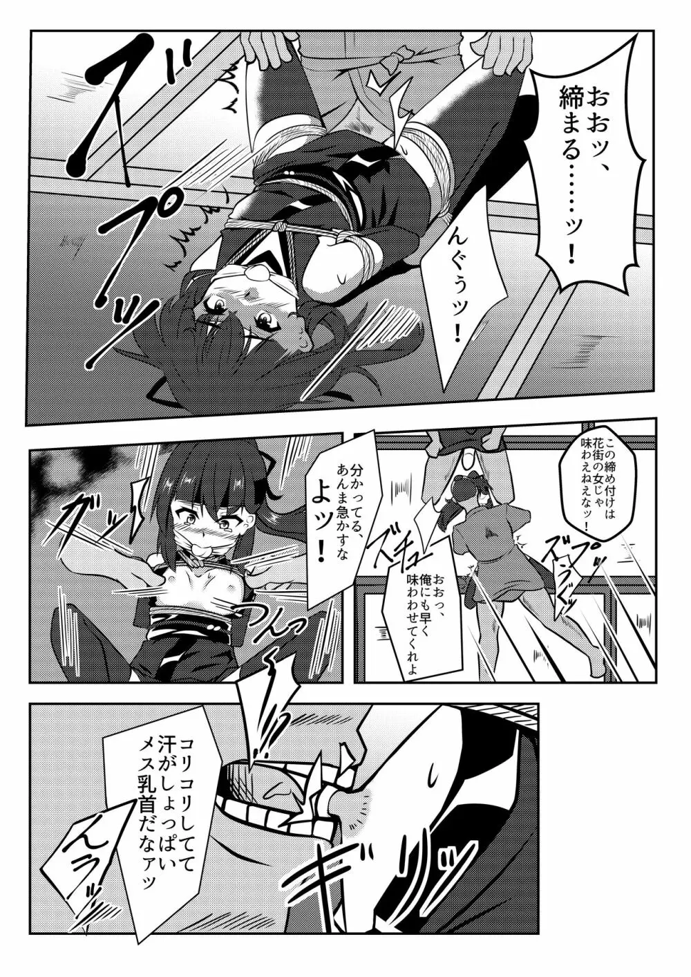 飛んで火に入る Page.11