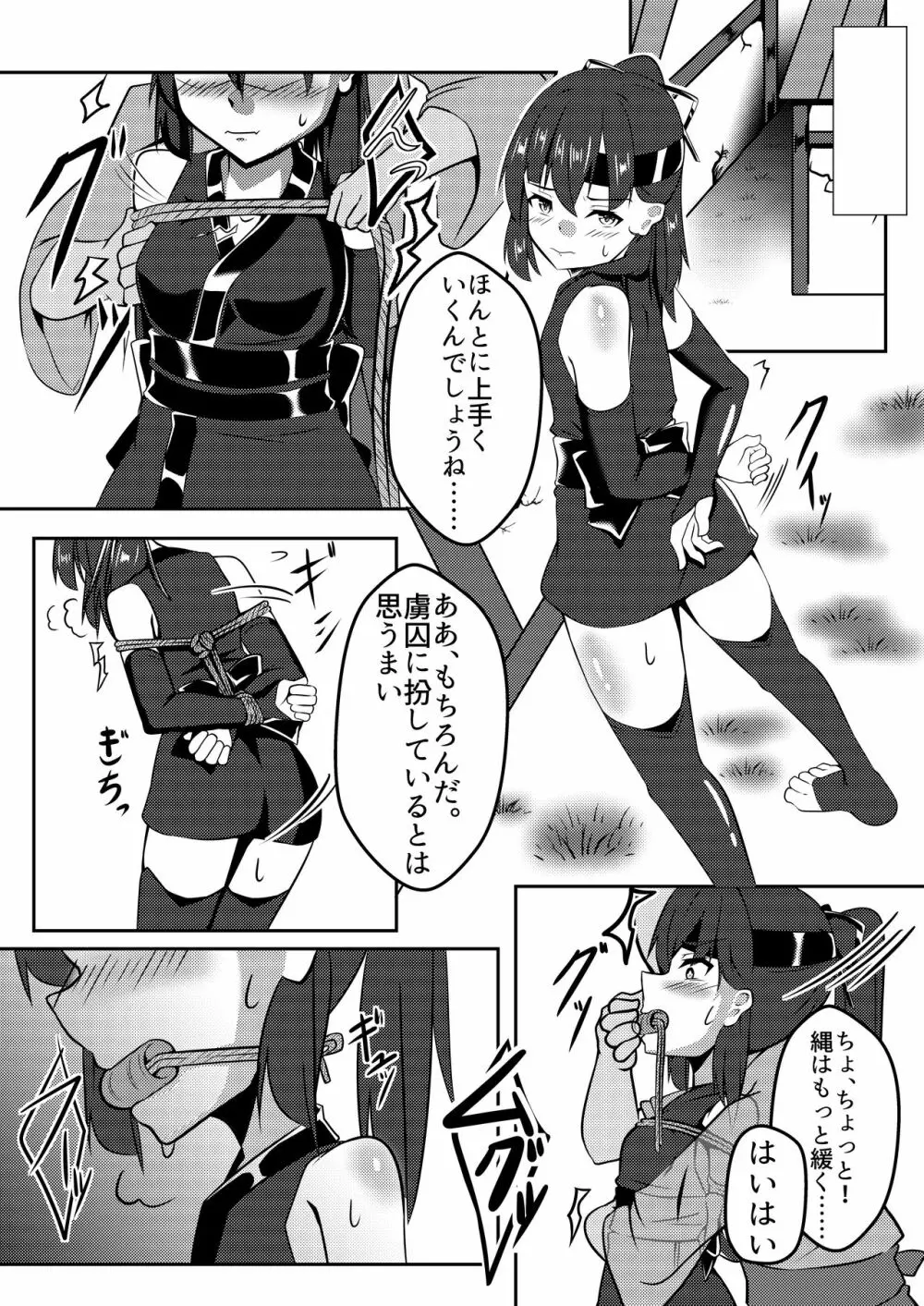 飛んで火に入る Page.3