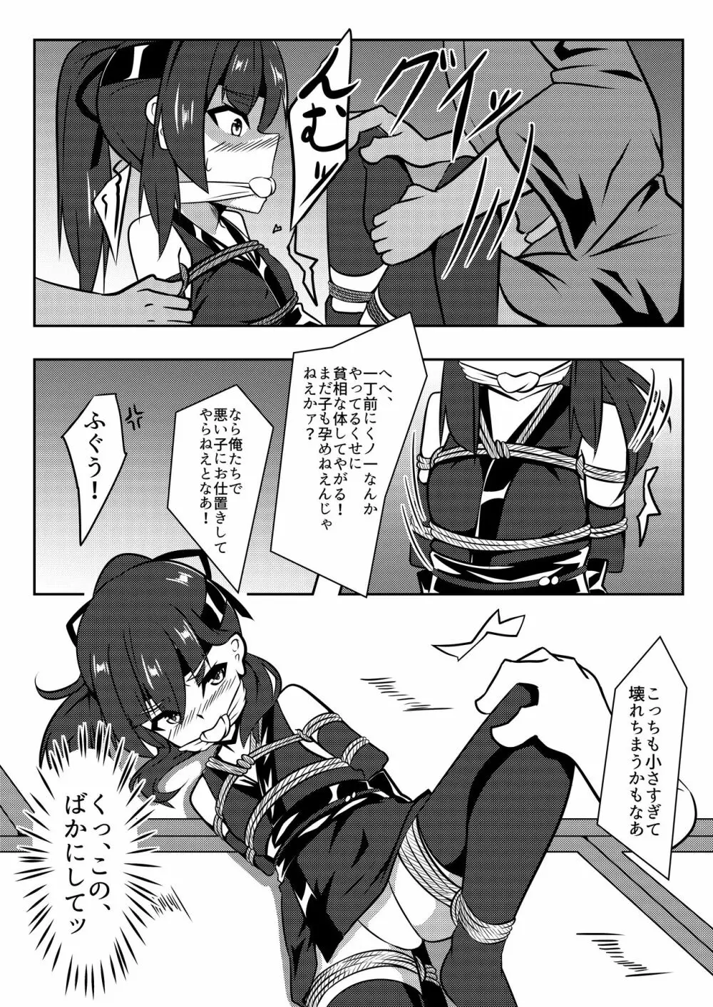 飛んで火に入る Page.9