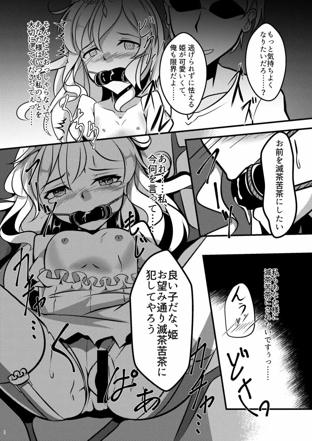 願いの果てに Page.7