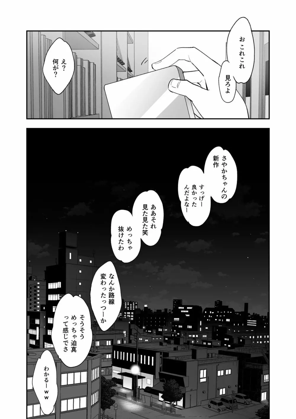 AV女優さやか 人格矯正記録 Page.28