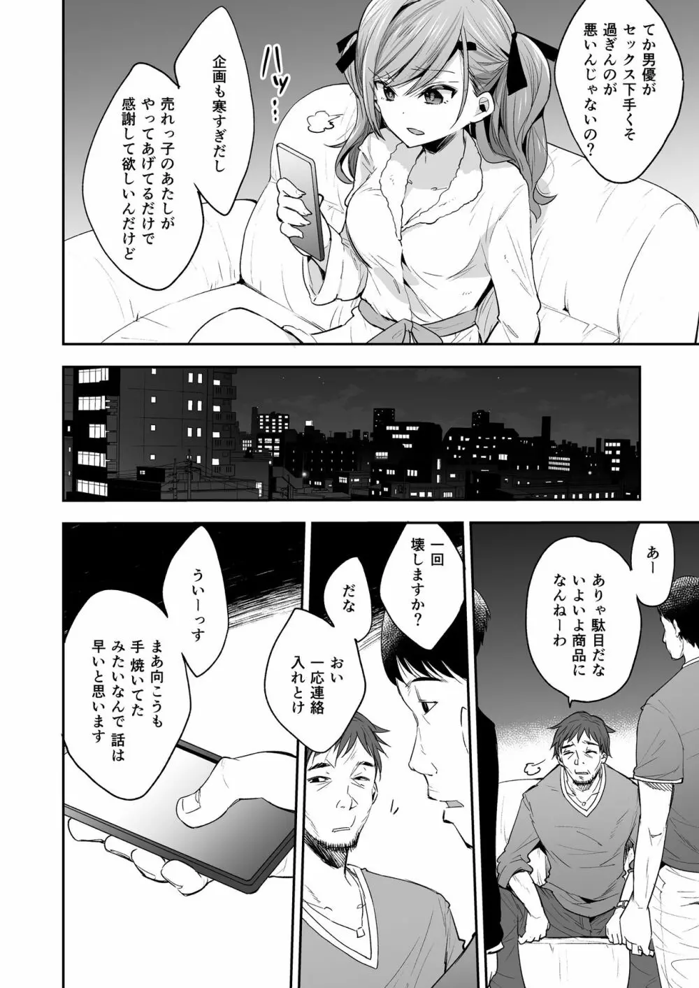 AV女優さやか 人格矯正記録 Page.4
