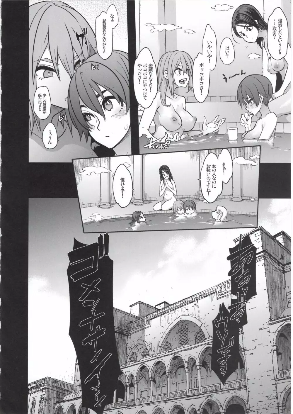 女ゆうしゃノ旅4 ルイーダの出会酒場 Page.8