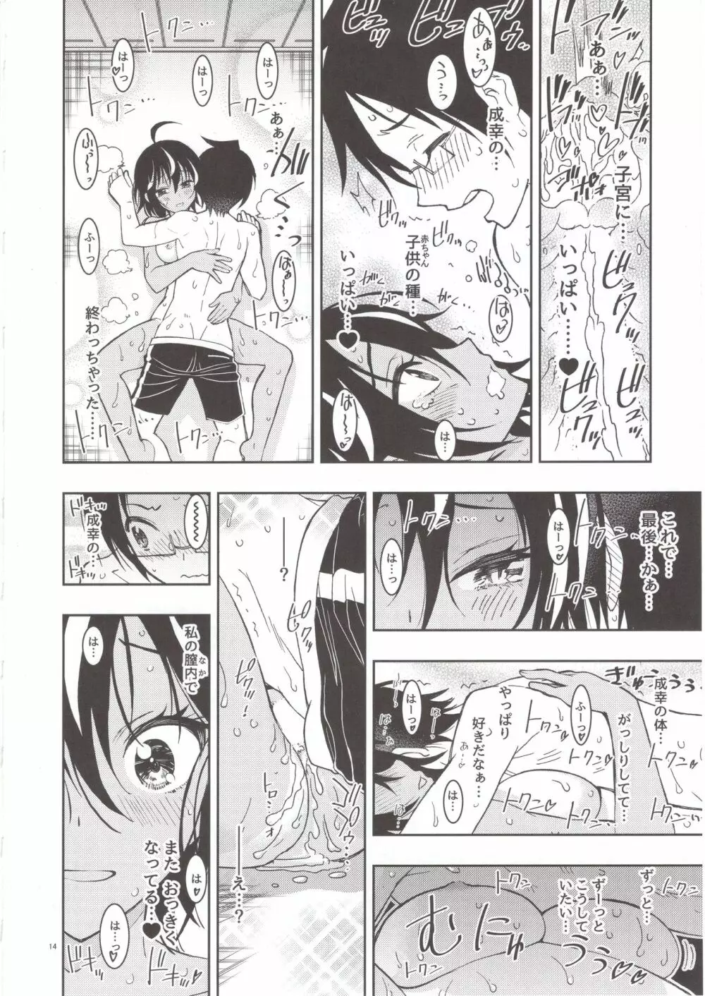 BOKUTACHIHA SENSEIMO URUKAMO KAWAII 2 Page.13