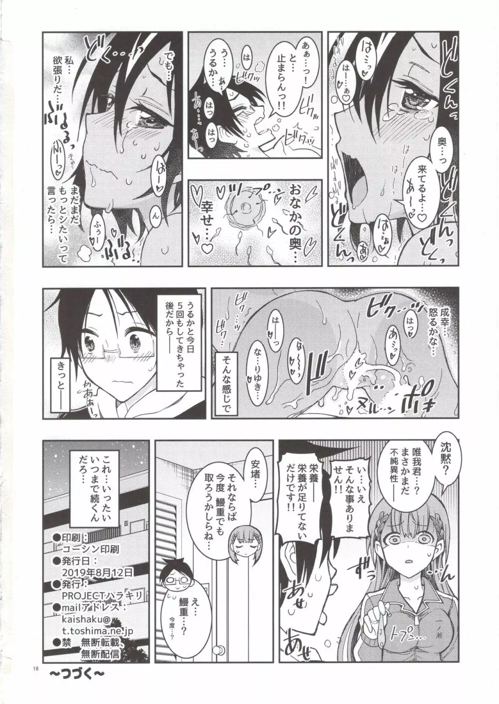 BOKUTACHIHA SENSEIMO URUKAMO KAWAII 2 Page.17