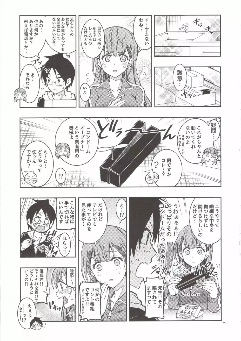 BOKUTACHIHA SENSEIMO URUKAMO KAWAII 2 Page.4
