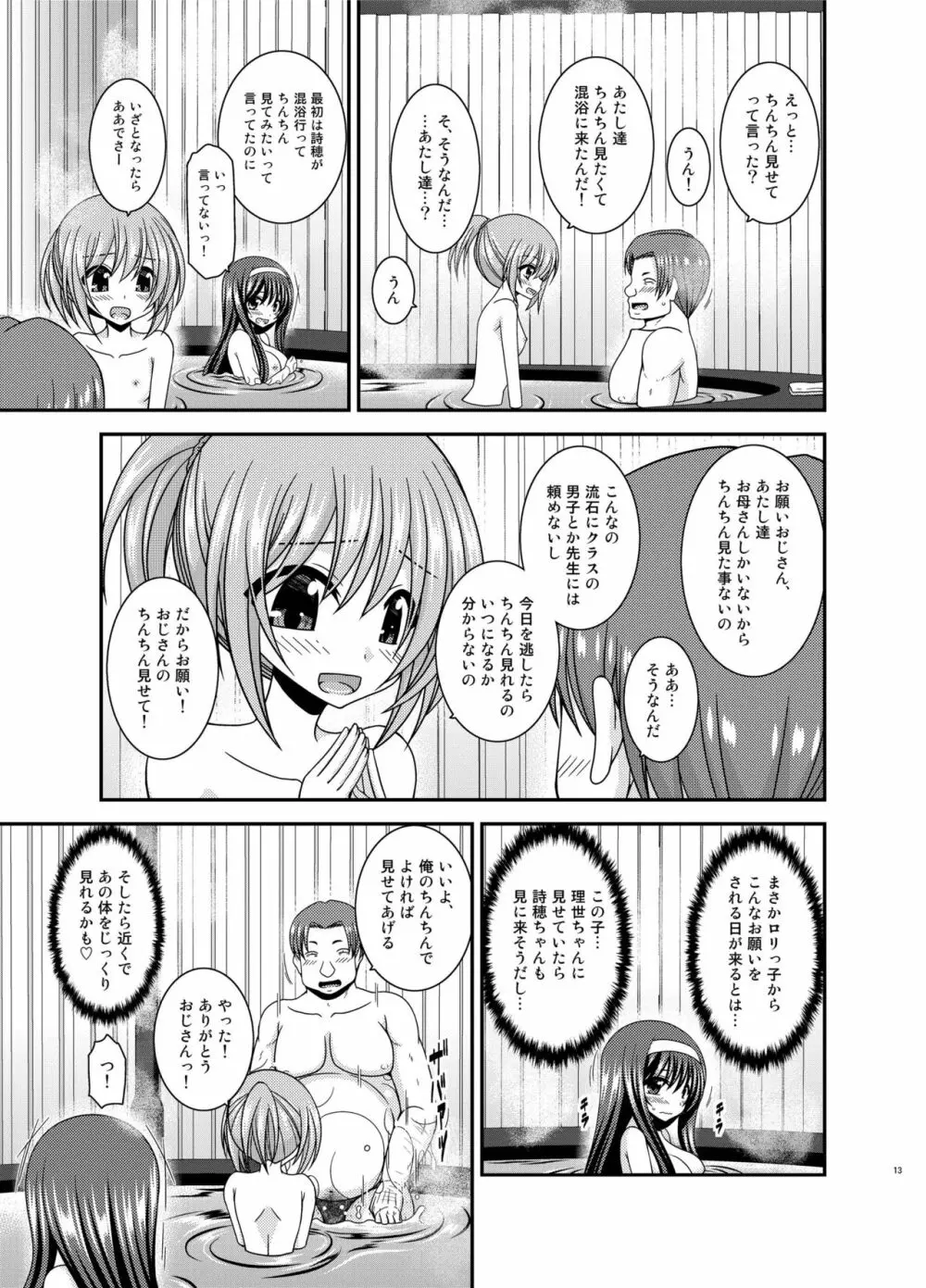 混浴露天風呂で美少女二人にアレを見せてとお願いされた話 Page.13