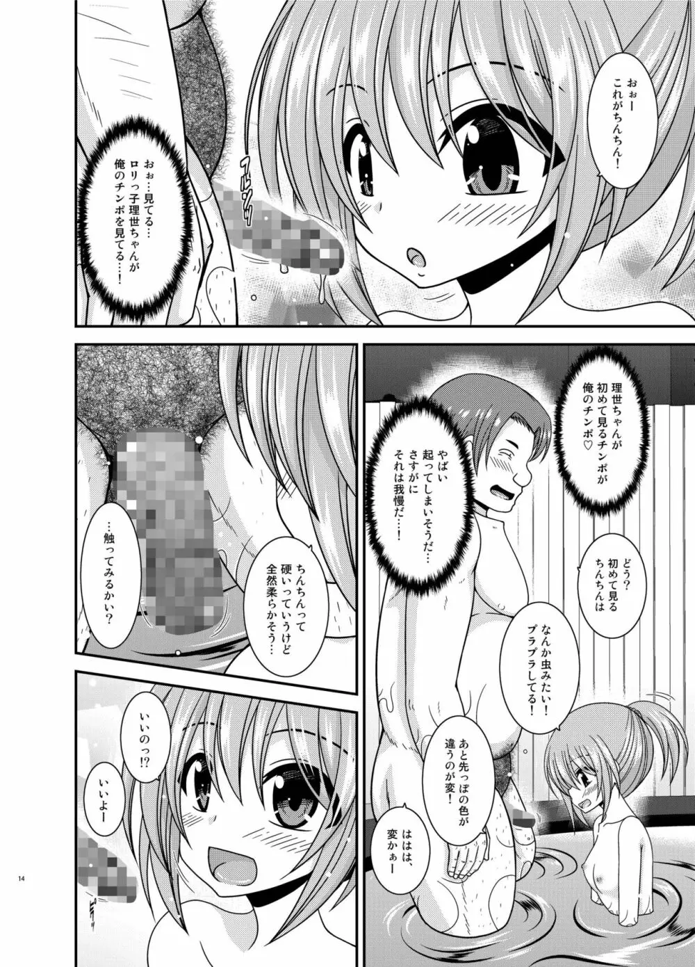 混浴露天風呂で美少女二人にアレを見せてとお願いされた話 Page.14