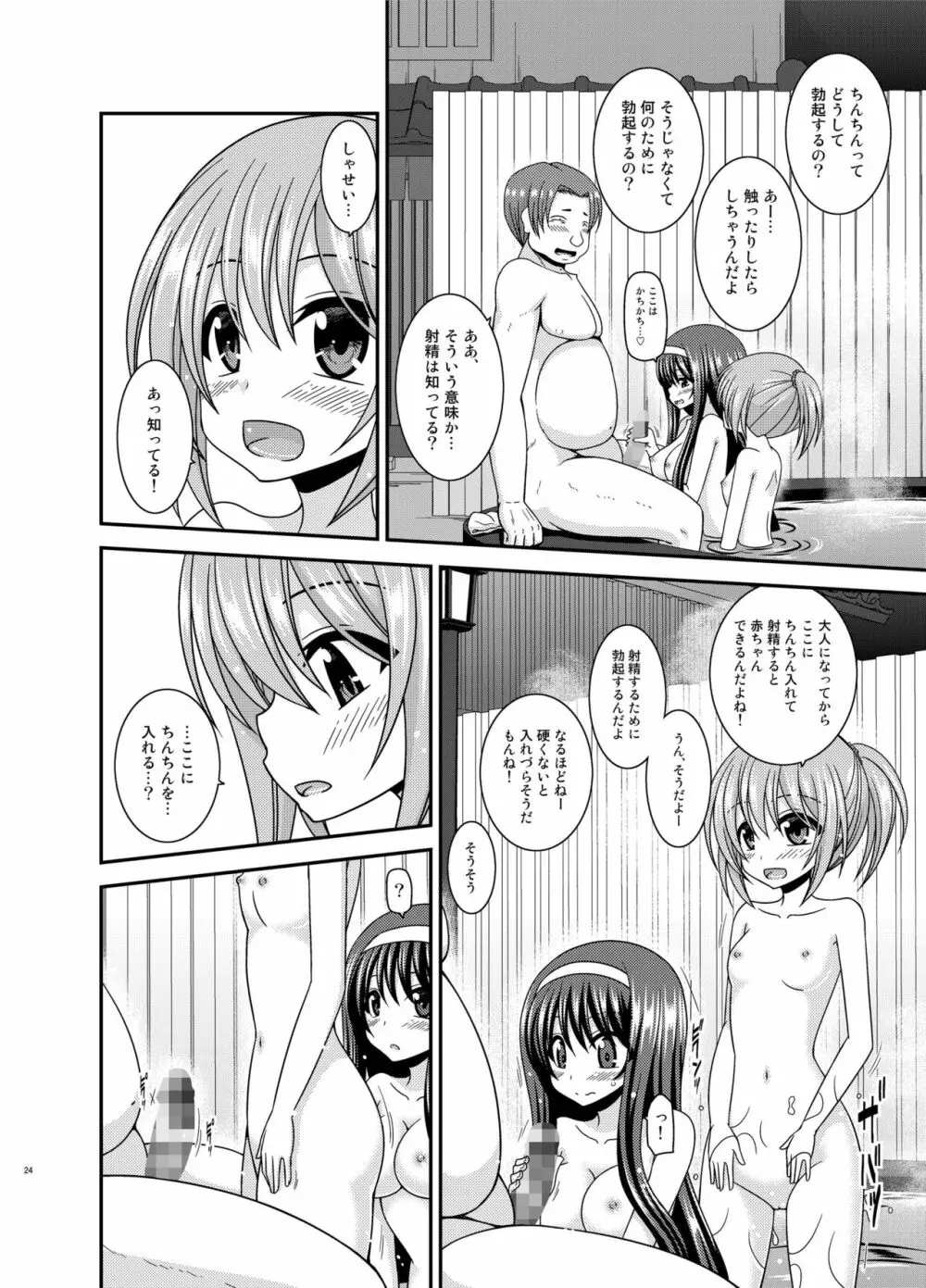 混浴露天風呂で美少女二人にアレを見せてとお願いされた話 Page.24