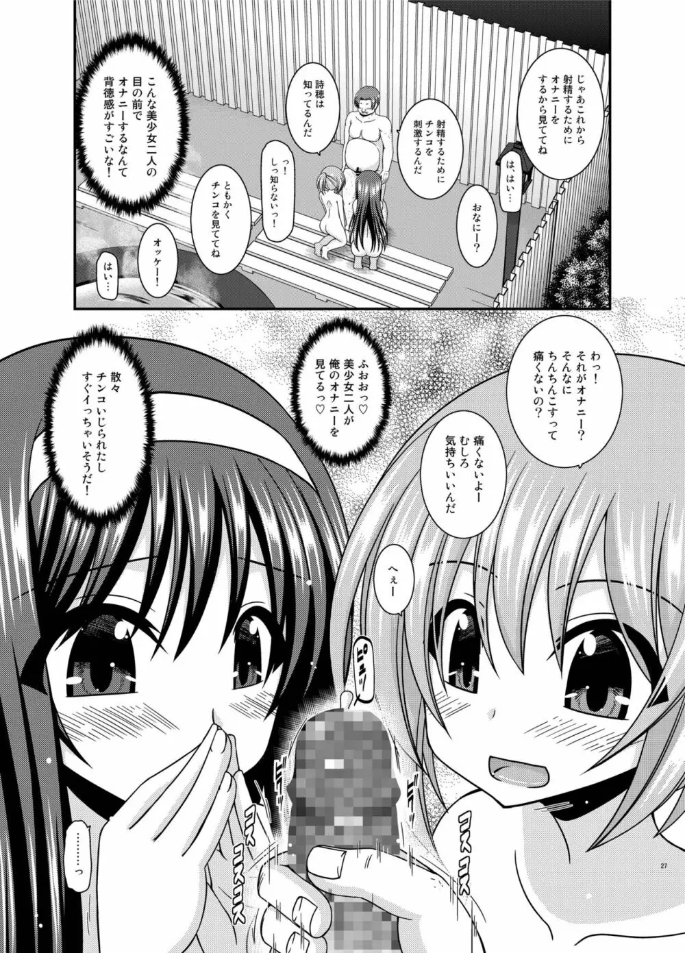 混浴露天風呂で美少女二人にアレを見せてとお願いされた話 Page.27