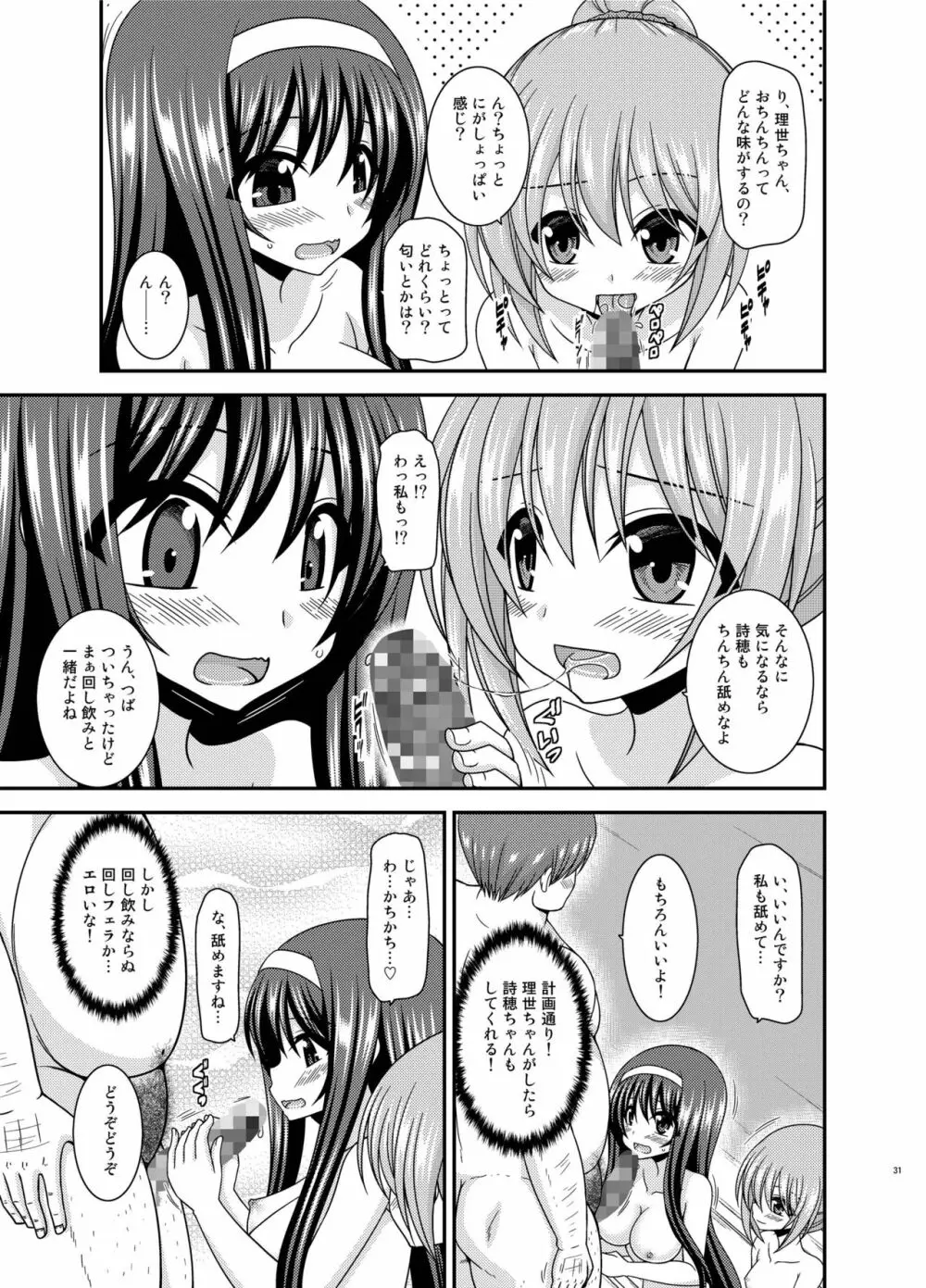 混浴露天風呂で美少女二人にアレを見せてとお願いされた話 Page.31