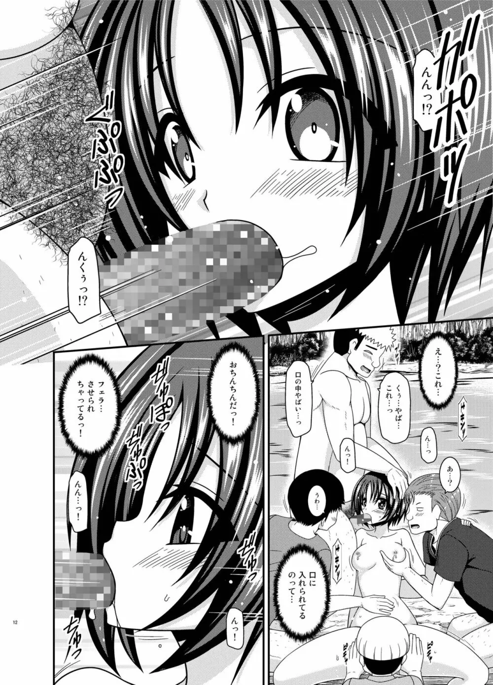 露出少女日記25冊目 Page.11