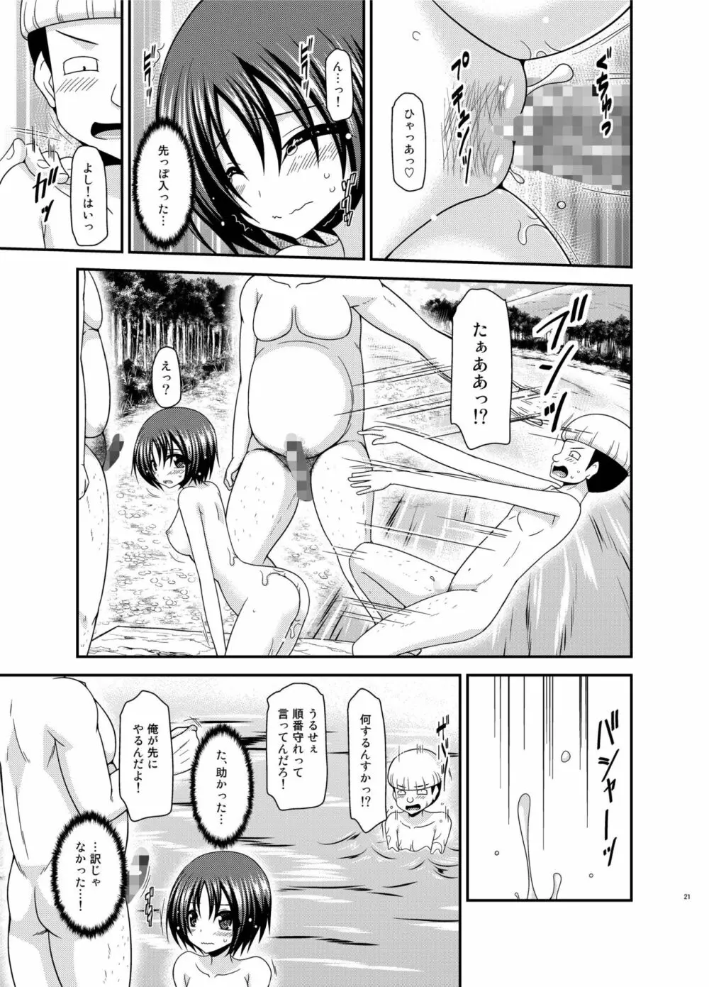 露出少女日記25冊目 Page.20