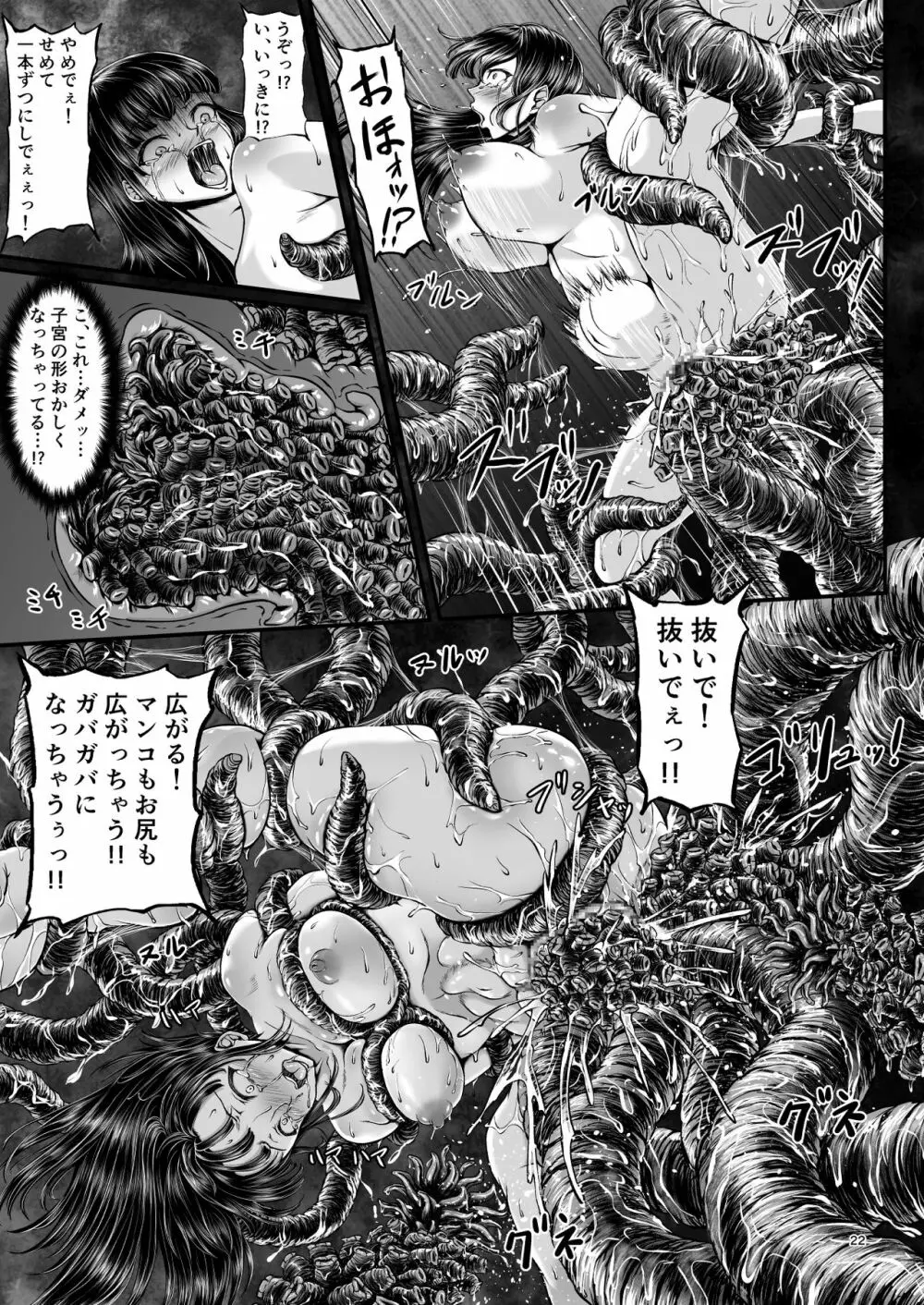 異形生物図姦 未知の研究機関編 I Page.21