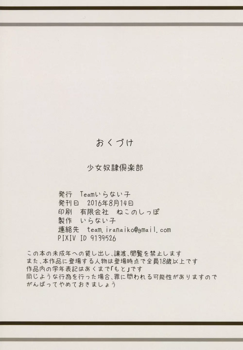少女奴隷倶楽部 Page.16