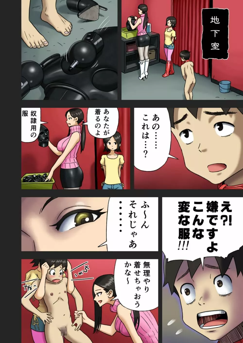 塩化ブーツの漫画1 - 塾の先生が女王様 Page.13