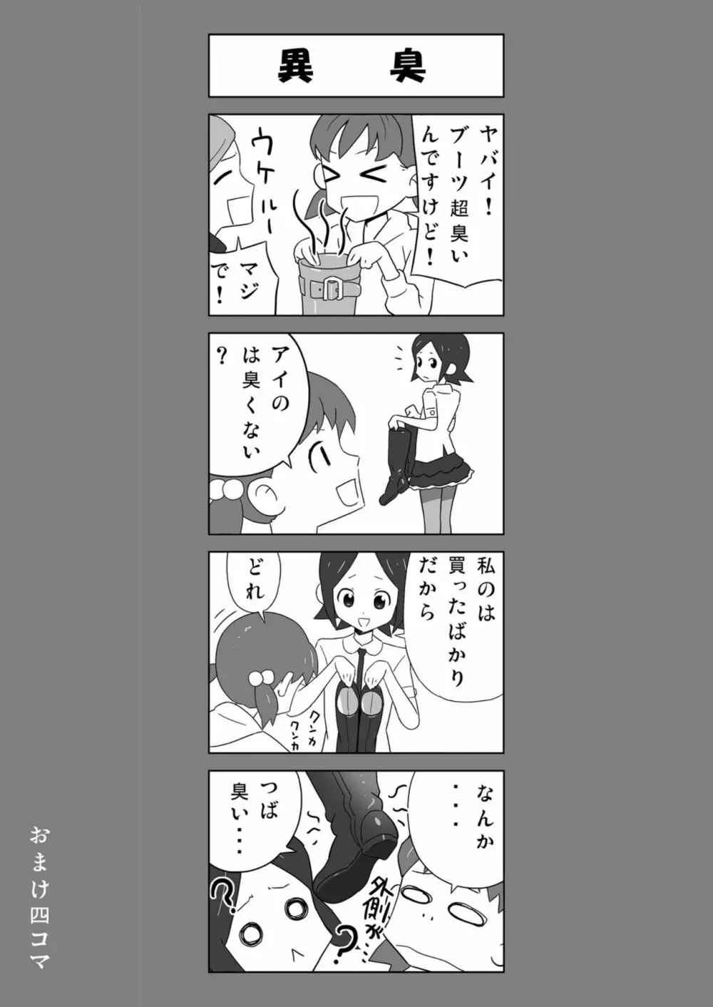 塩化ブーツの漫画1 - 塾の先生が女王様 Page.4