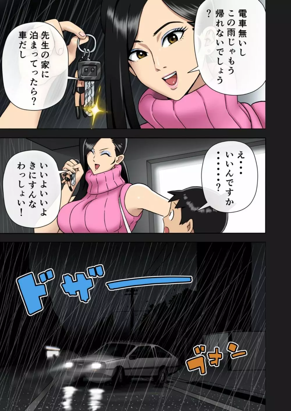 塩化ブーツの漫画1 - 塾の先生が女王様 Page.8