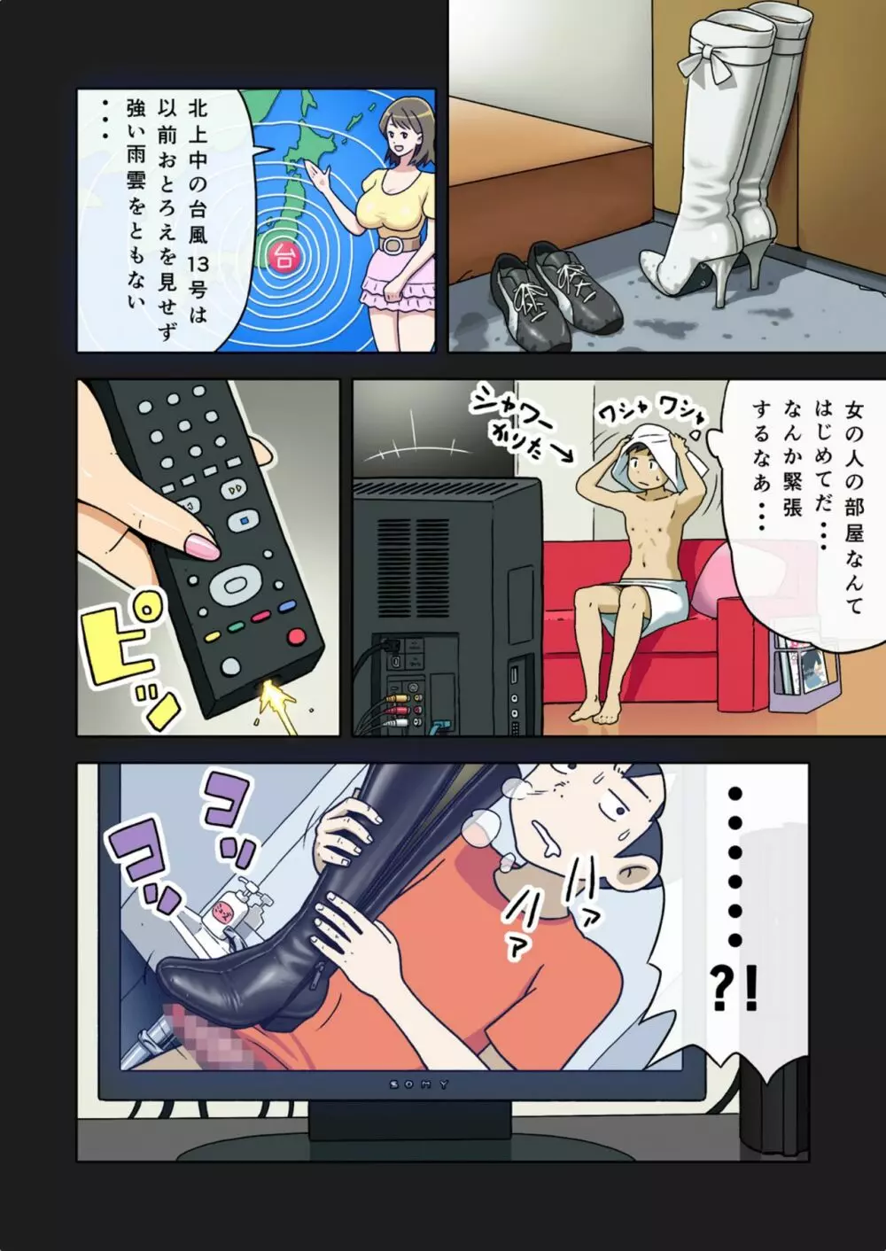 塩化ブーツの漫画1 - 塾の先生が女王様 Page.9