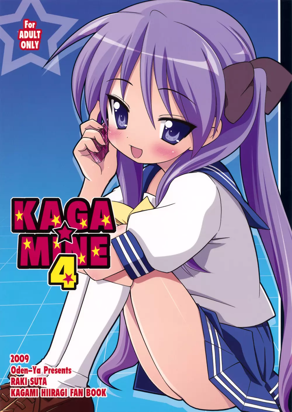 KAGA☆MINE4 Page.1