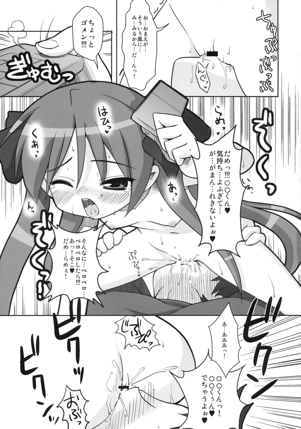 KAGA☆MINE4 Page.10