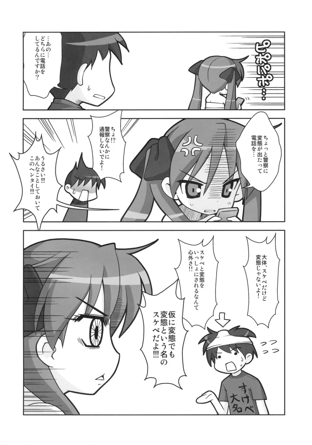 KAGA☆MINE4 Page.15