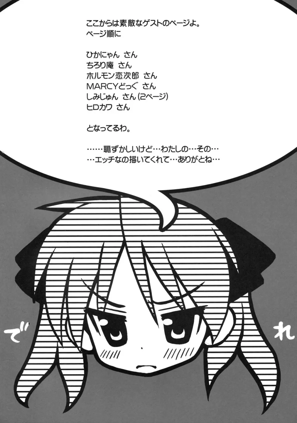 KAGA☆MINE4 Page.17