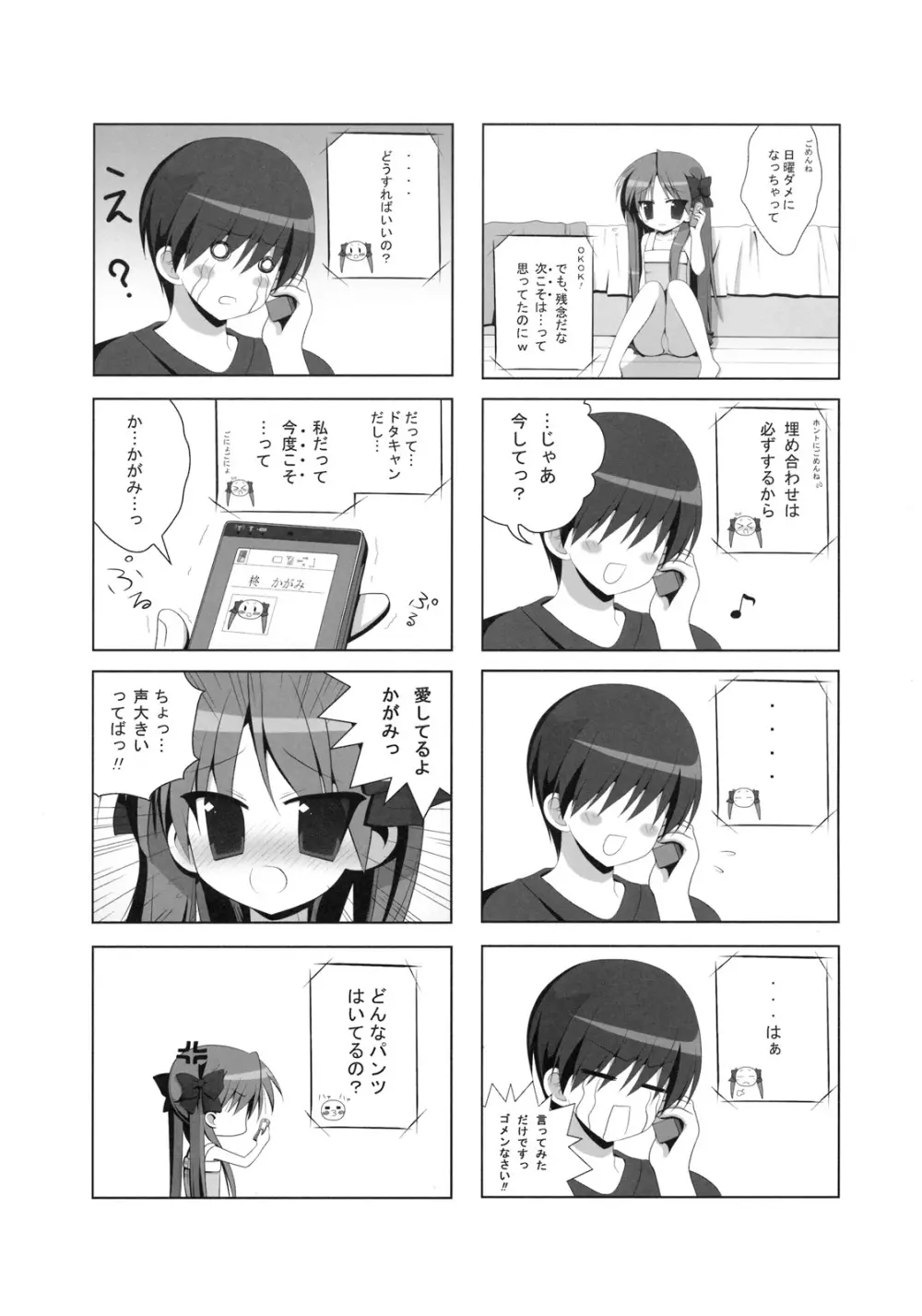 KAGA☆MINE4 Page.22