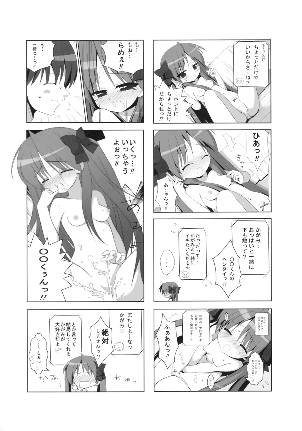KAGA☆MINE4 Page.23