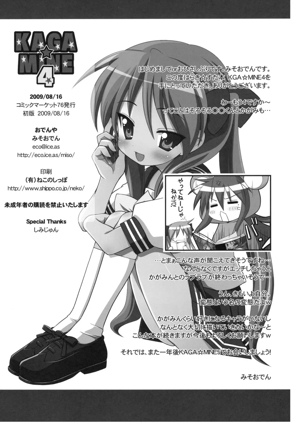 KAGA☆MINE4 Page.25