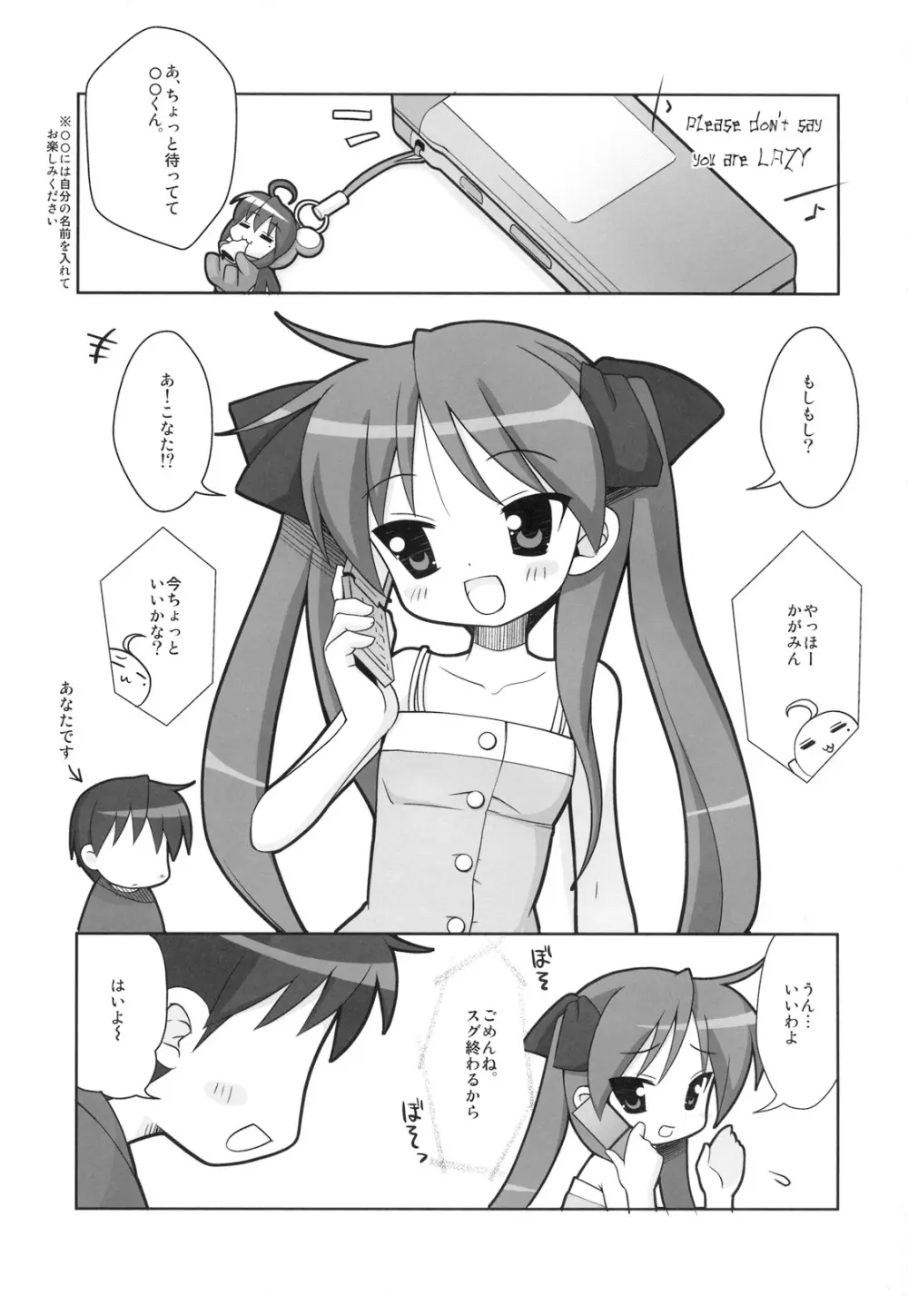 KAGA☆MINE4 Page.4