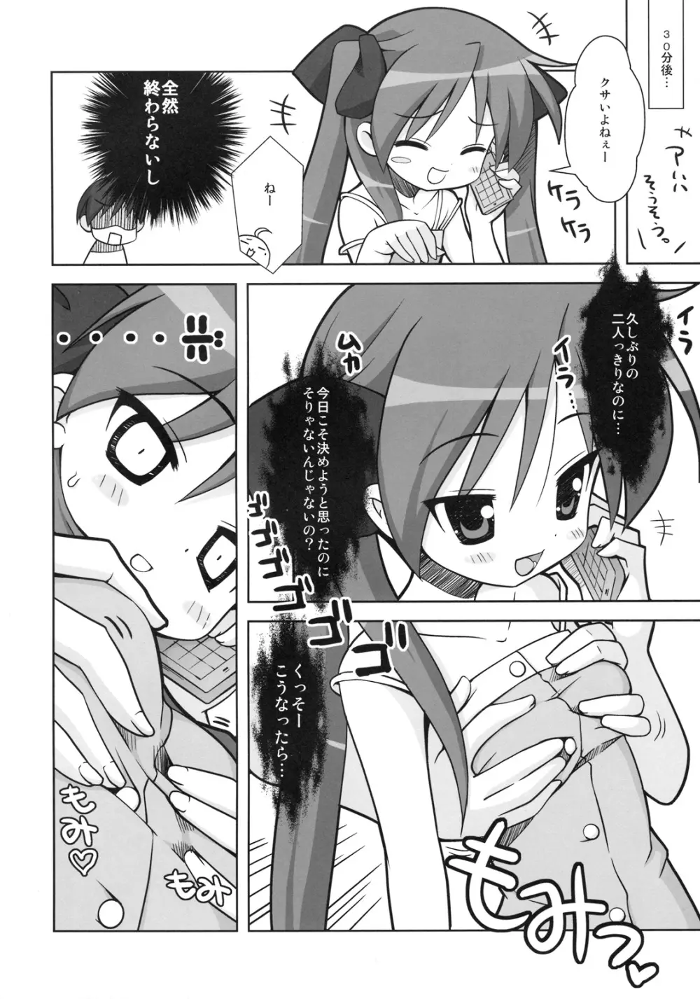 KAGA☆MINE4 Page.5
