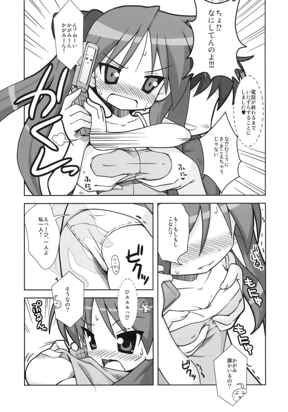 KAGA☆MINE4 Page.6
